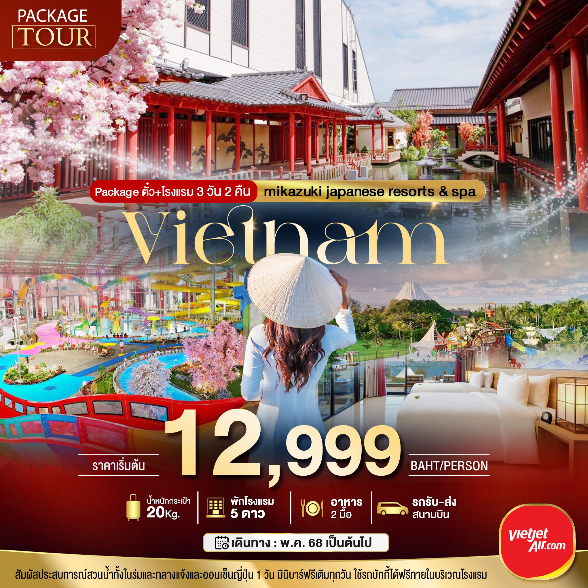 PACKAGE เวียดนามกลาง พักหรู 5 ดาว แช่ออนเซ็น