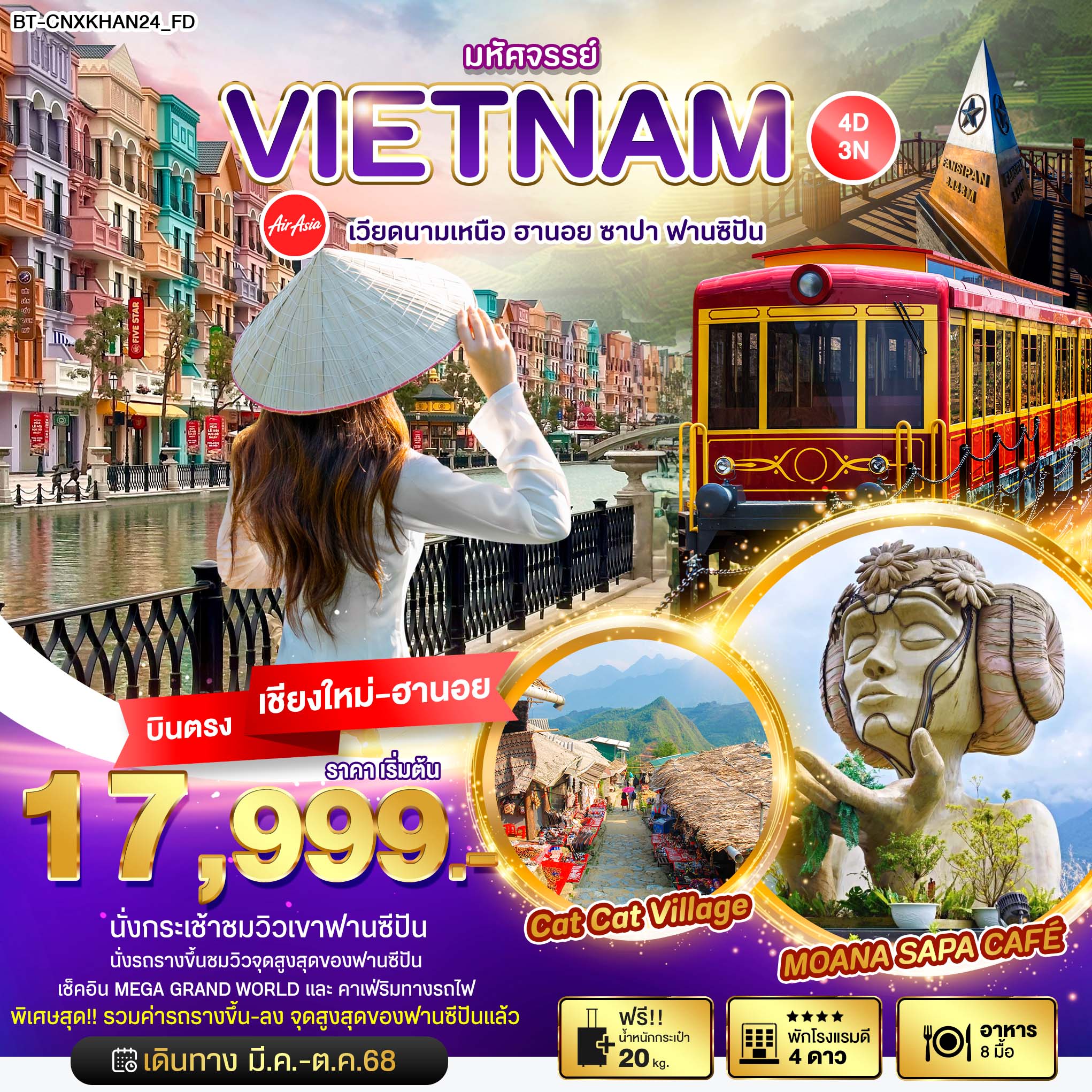 มหัศจรรย์...เวียดนามเหนือ ฮานอย ซาปา ฟานซิปัน 4 วัน 3 คืน